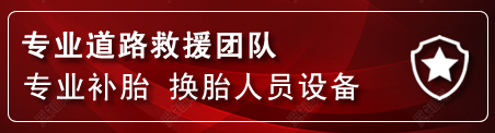 徐闻流动补胎电话