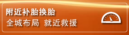 徐闻补胎换胎电话